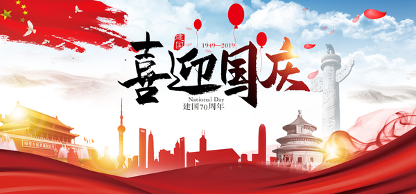 重庆佳禾豪格木门：祖国七十华诞丨我“门”为祖国点赞３