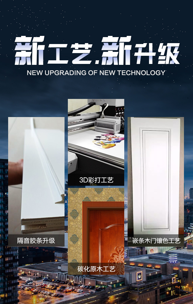 重庆佳禾豪格木门：新工艺新升级