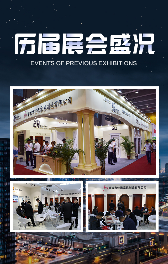 重庆佳禾豪格木门：历届展会盛况
