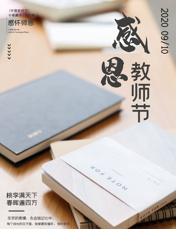 重庆佳禾豪格木门向老师们真挚的道一声：教师节快乐！