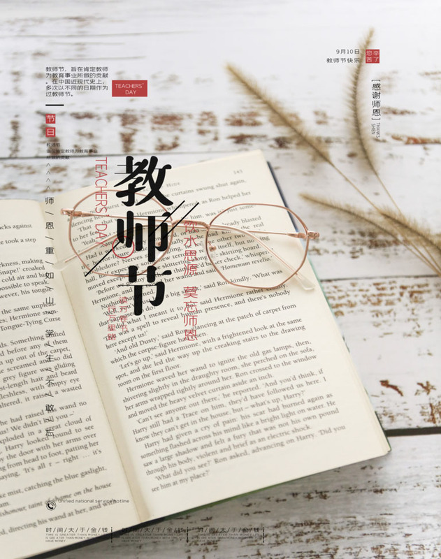 重庆佳禾豪格木门向老师们真挚的道一声：教师节快乐！3