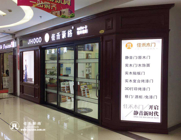 重庆佳禾豪格木门：昆山专卖店盛大开业