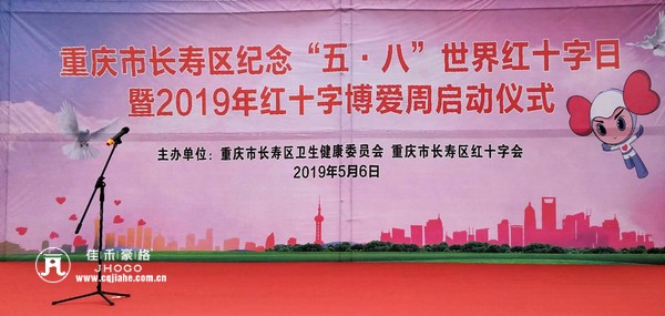 重庆佳禾豪格木门：佳禾公司应邀参加纪念“五·八”世界红十字日活动