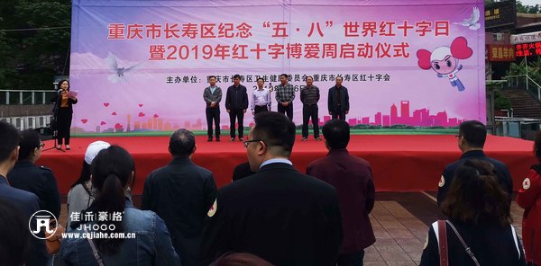 重庆佳禾豪格木门：佳禾公司应邀参加纪念“五·八”世界红十字日活动2