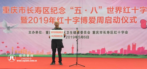 重庆佳禾豪格木门：佳禾公司应邀参加纪念“五·八”世界红十字日活动4