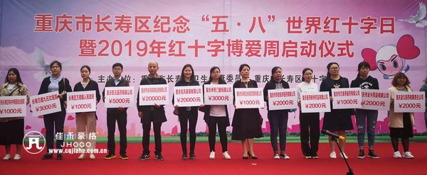 重庆佳禾豪格木门：佳禾公司应邀参加纪念“五·八”世界红十字日活动3