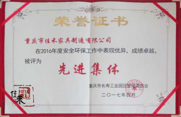佳禾公司荣誉证书