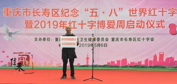 重庆佳禾印象木门：佳禾公司应邀参加纪念“五·八”世界红十字日活动4