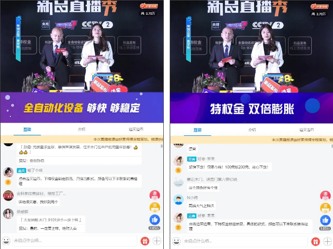 【过瘾】重庆佳禾豪格木门直播捷报出炉，576家经销商上样完美收官3