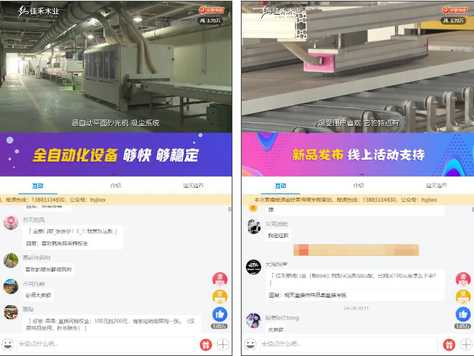 【过瘾】重庆佳禾豪格木门直播捷报出炉，576家经销商上样完美收官4