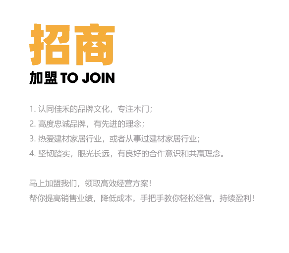 重庆木门加盟
