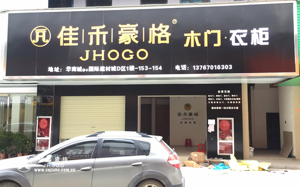 重庆佳禾豪格木门:门头图