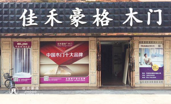 重庆佳禾豪格木门:江苏张家港专卖店